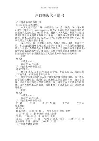 户口簿改名申请书