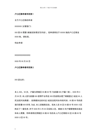 户口迁移申请书
