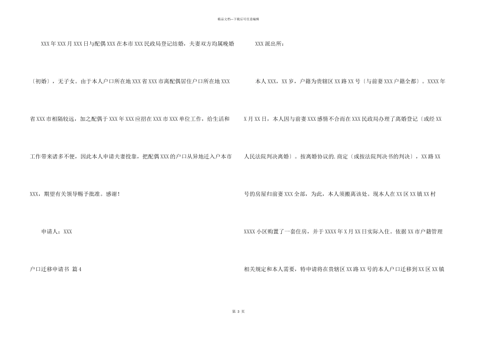 户口迁移申请书模板十篇_第3页