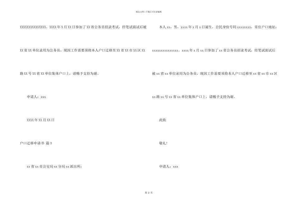 户口迁移申请书汇编七篇_第2页