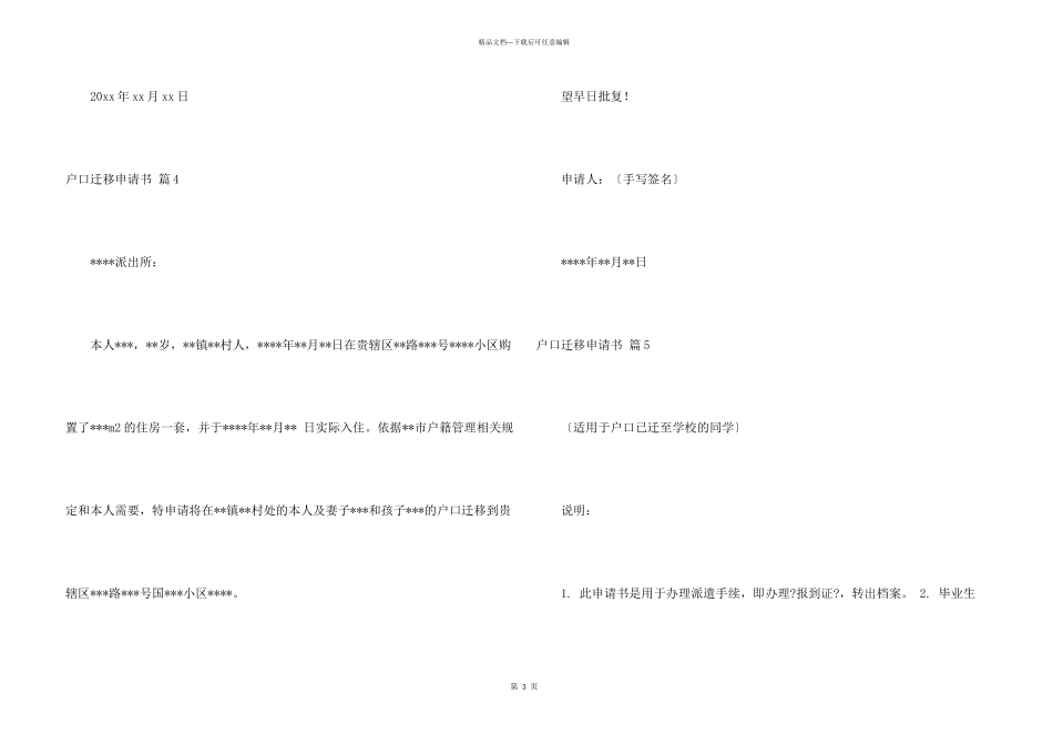 户口迁移申请书汇编七篇_第3页
