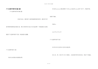 户口迁移申请书汇编七篇