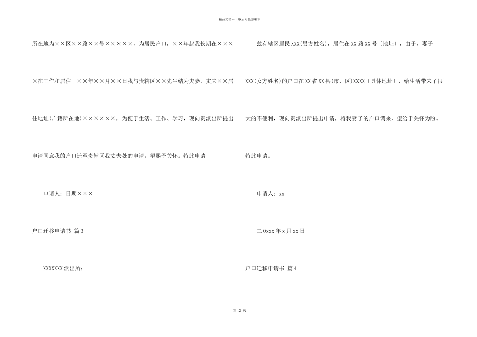 户口迁移申请书集合九篇_第2页