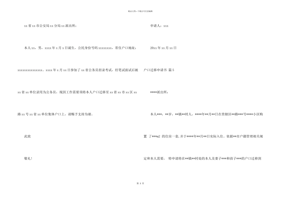 户口迁移申请书集合九篇_第3页