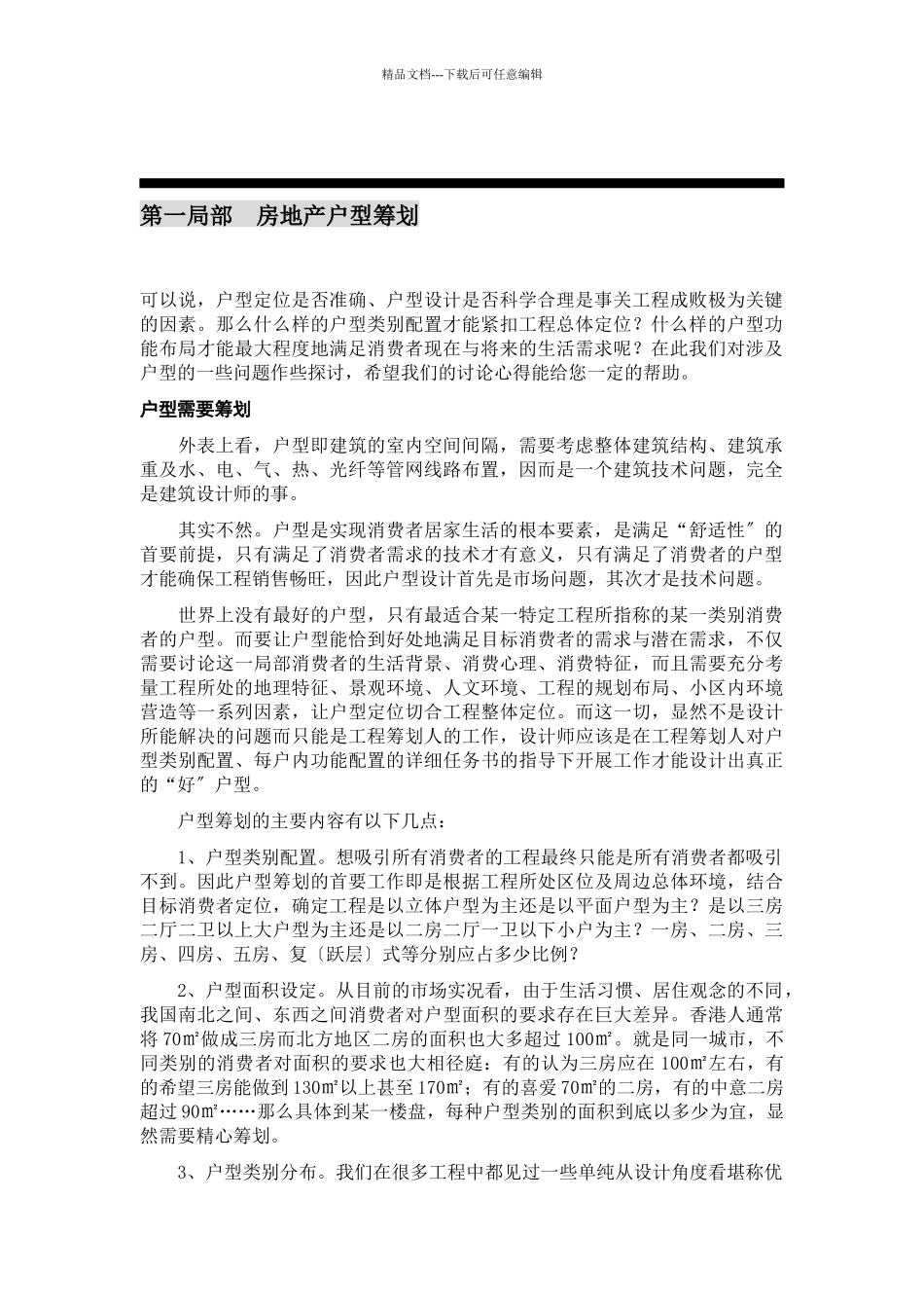 户型及价格策划(1)_第2页