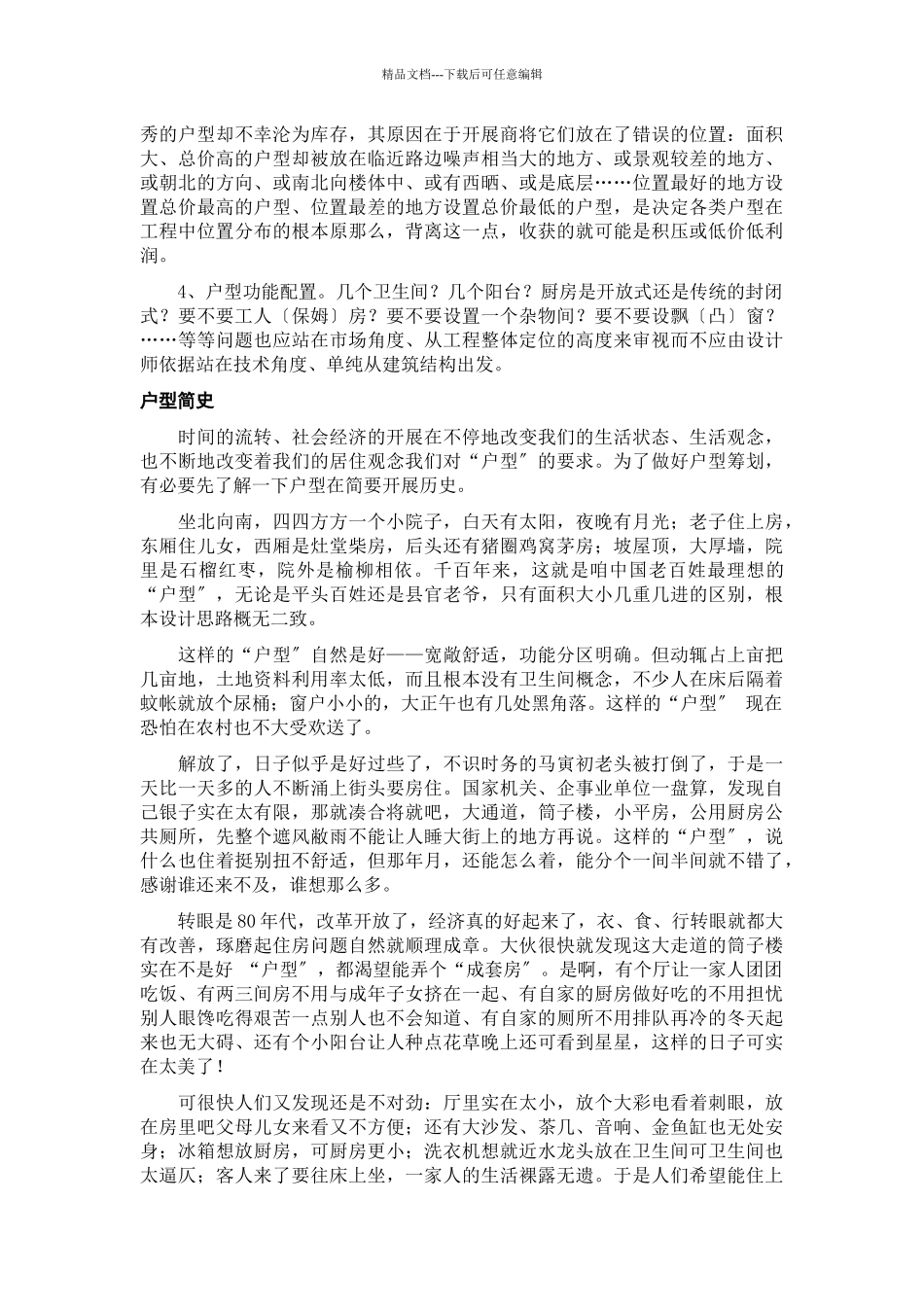 户型及价格策划(1)_第3页