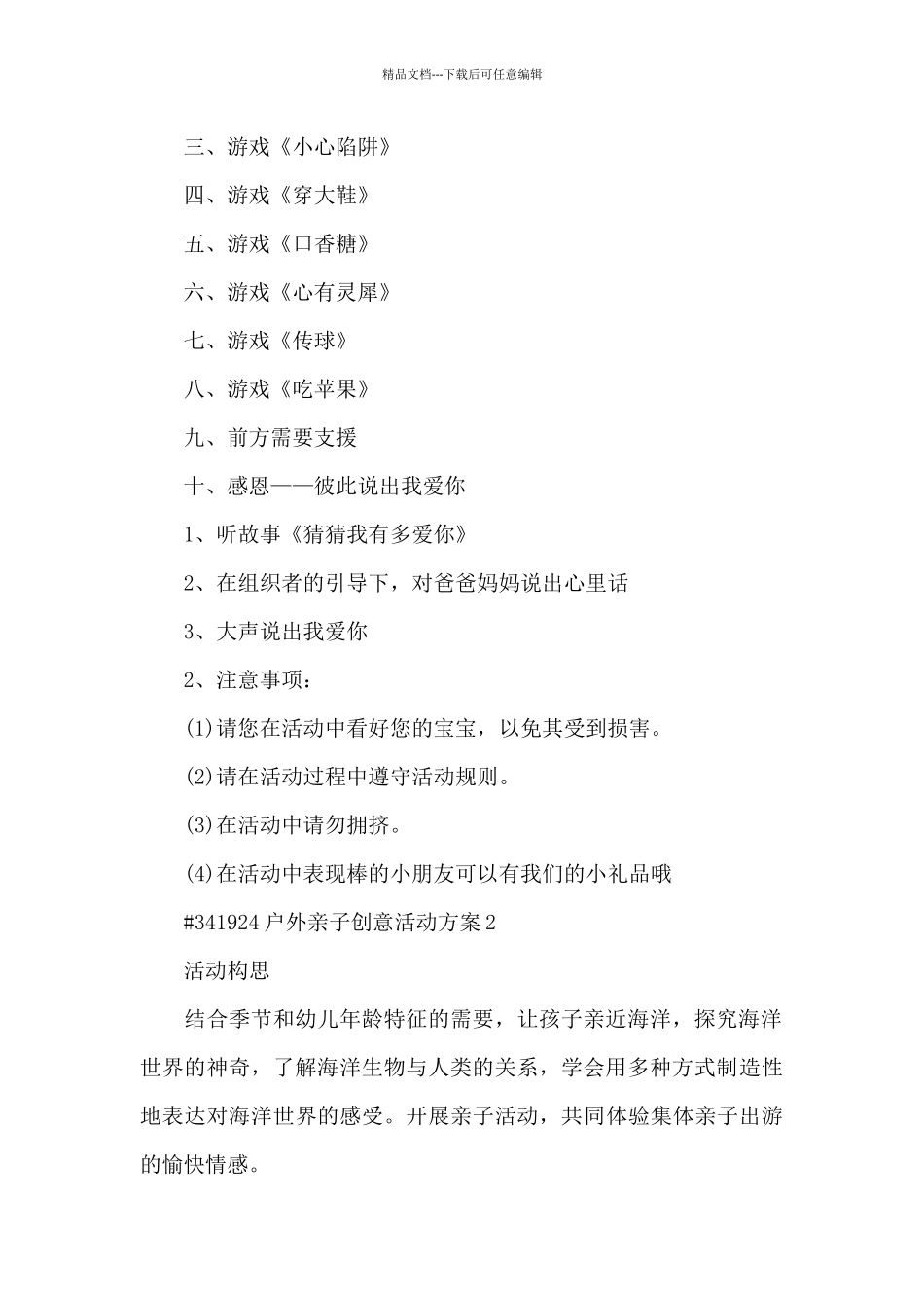 户外亲子创意活动方案_第2页