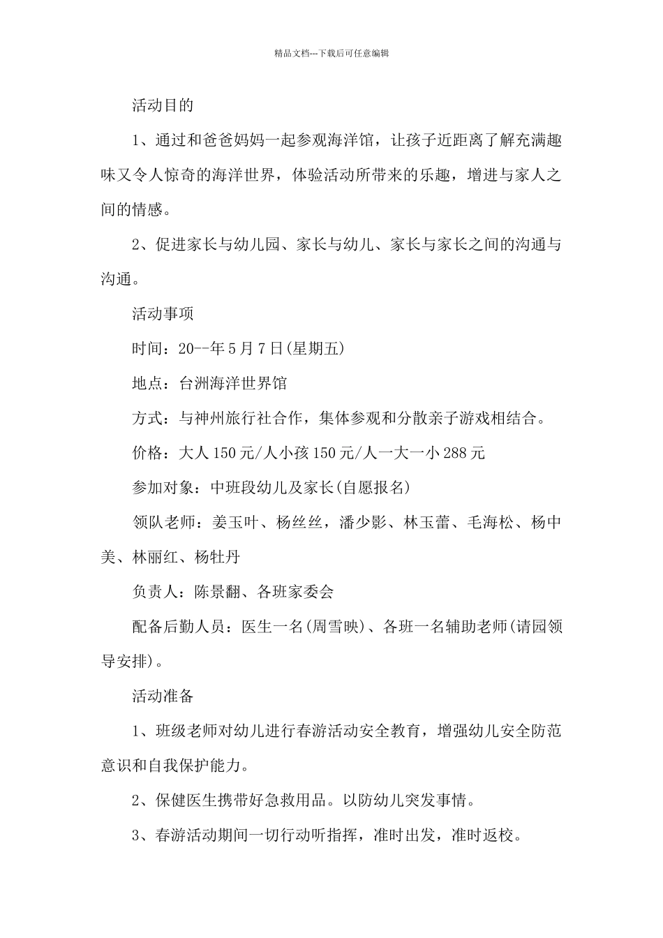 户外亲子创意活动方案_第3页