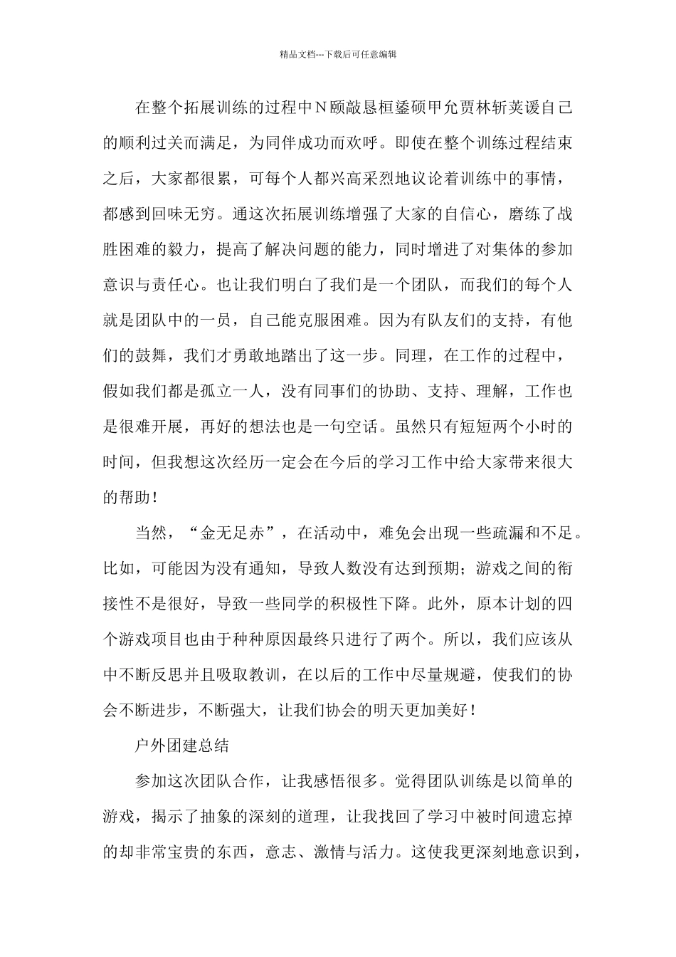 户外团建总结_第2页