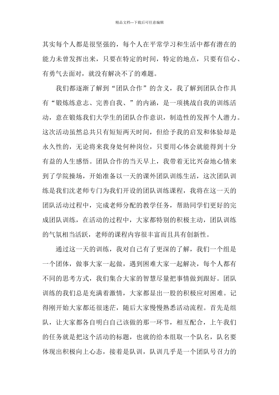 户外团建总结_第3页