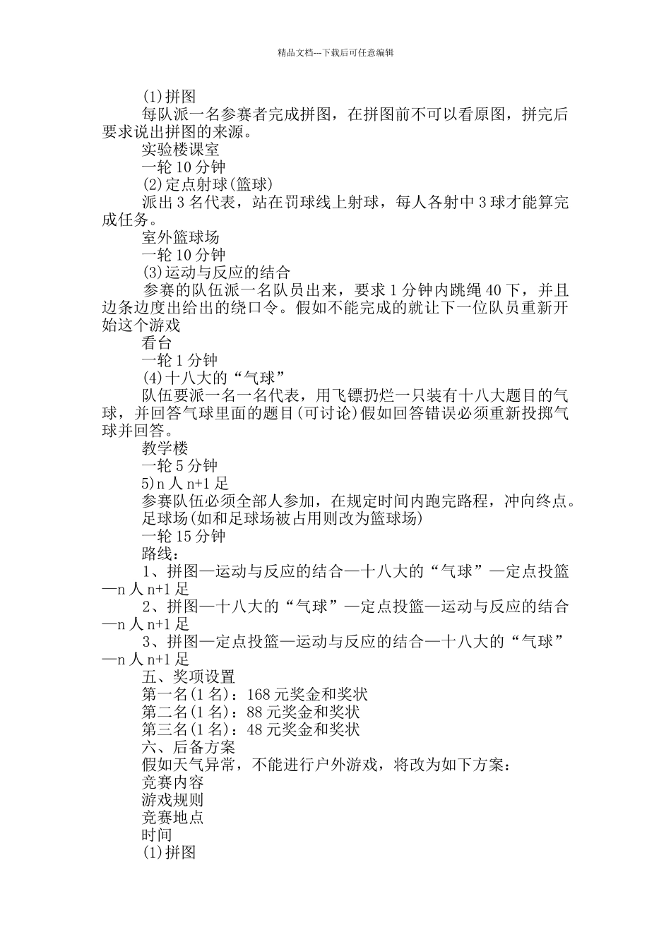 户外定向越野活动策划方案_第3页