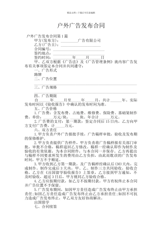 户外广告发布合同