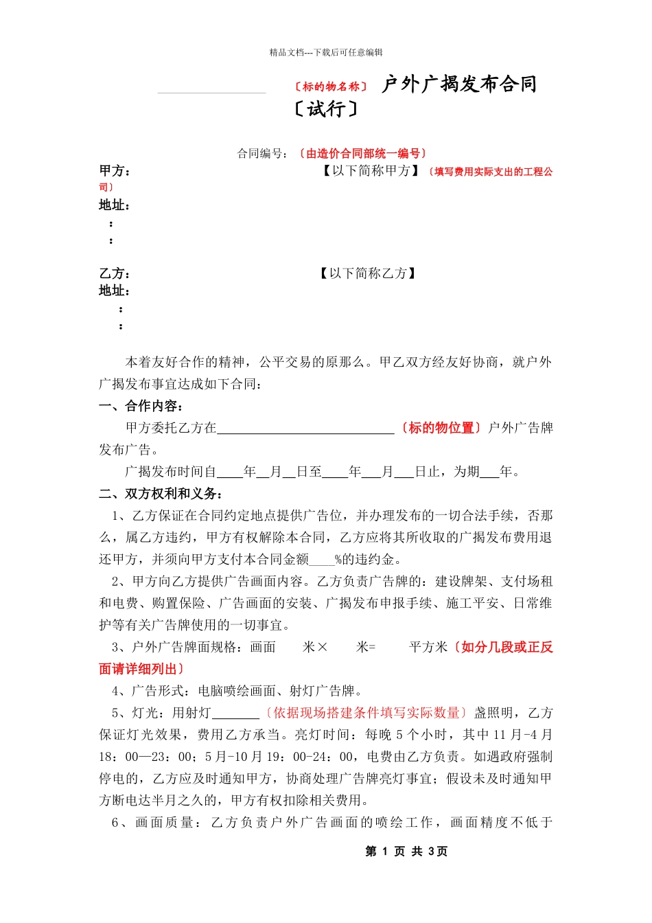 户外广告模板S_第1页