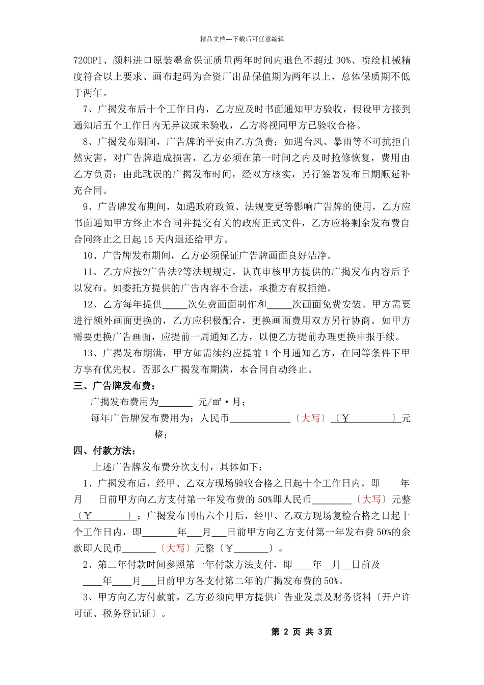 户外广告模板S_第2页