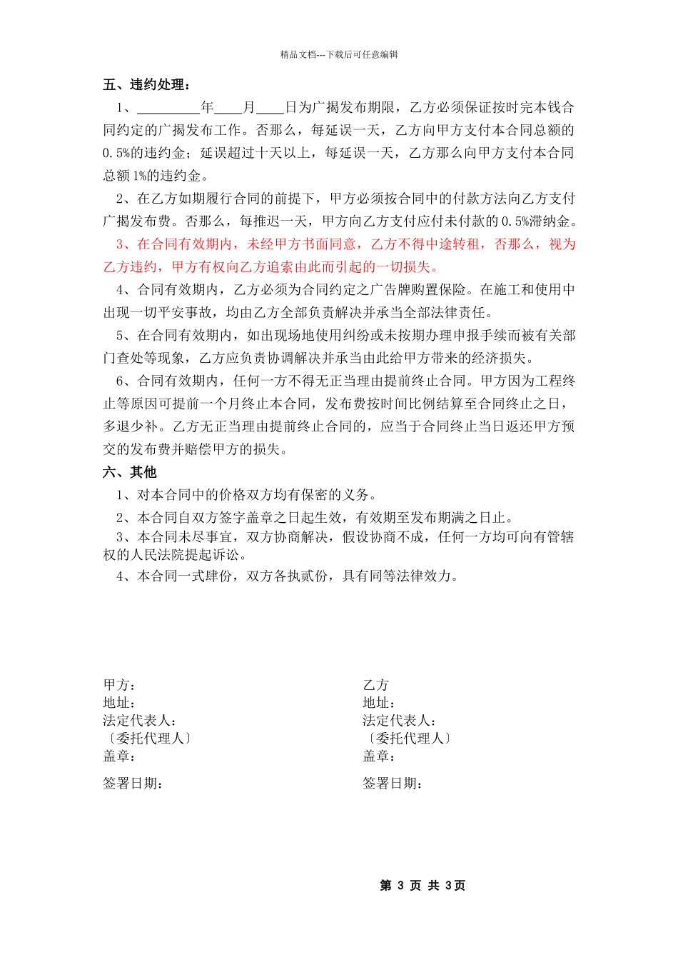 户外广告模板S_第3页