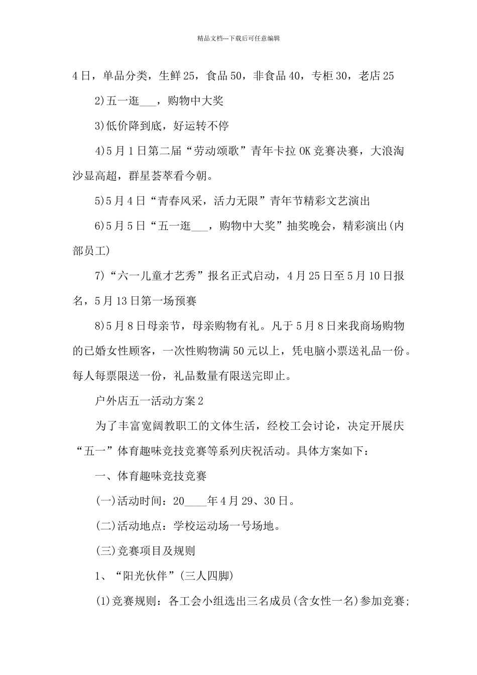 户外店五一活动方案_第2页