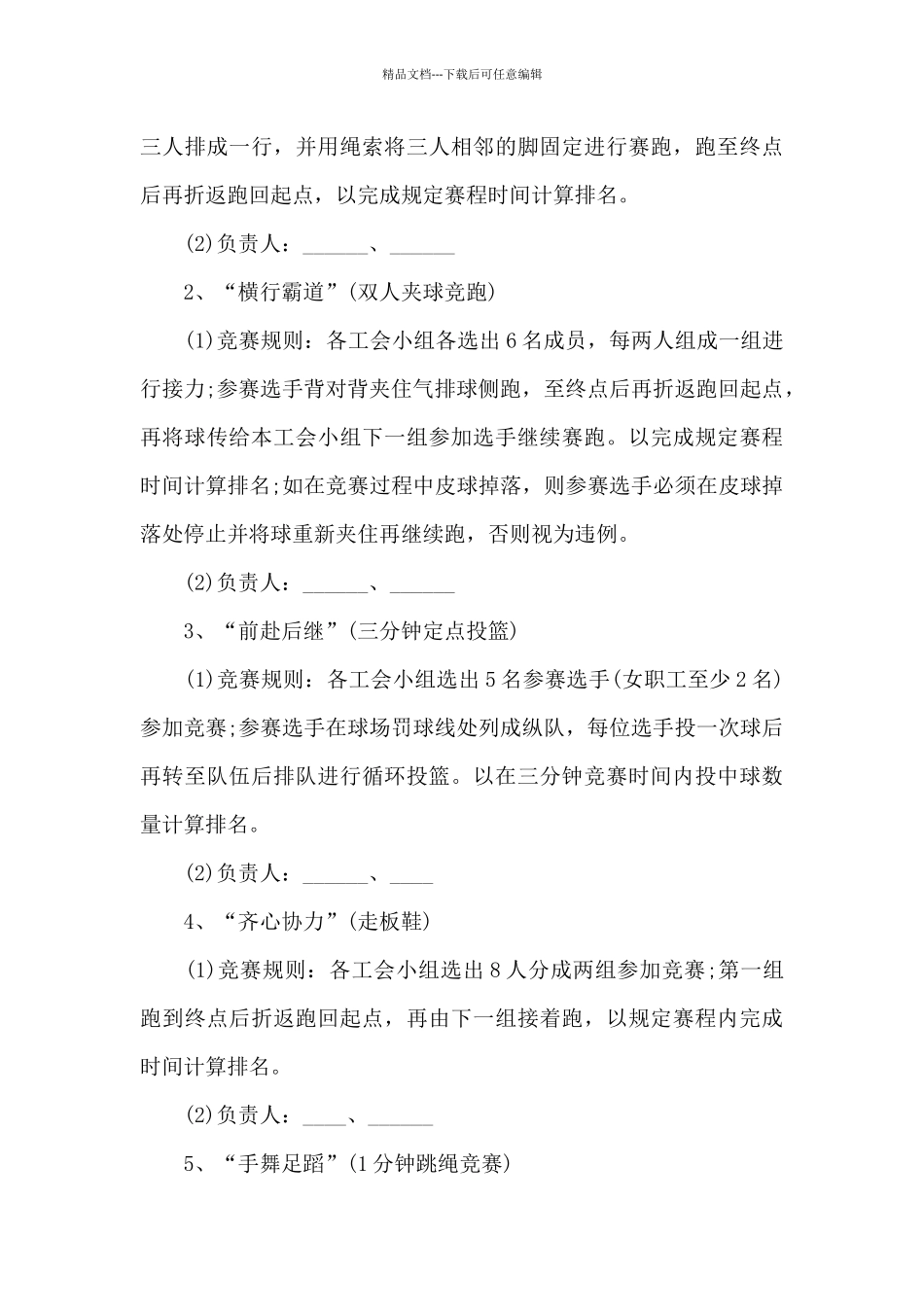 户外店五一活动方案_第3页