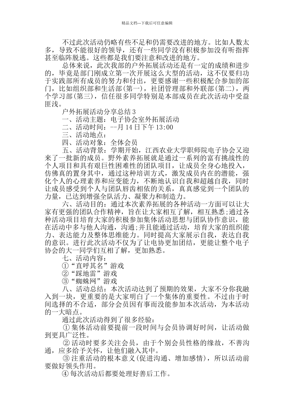 户外拓展活动分享总结_第2页