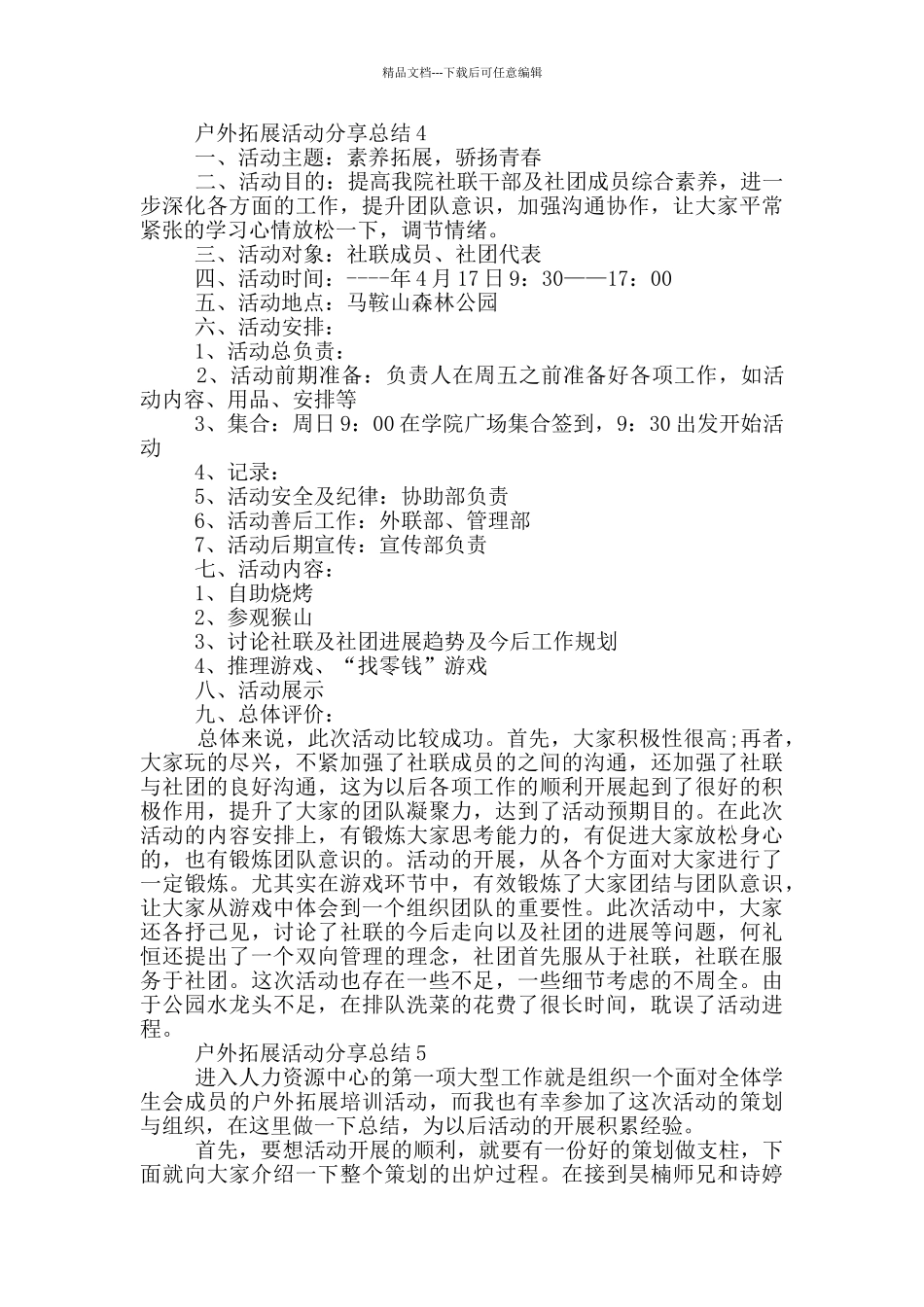 户外拓展活动分享总结_第3页