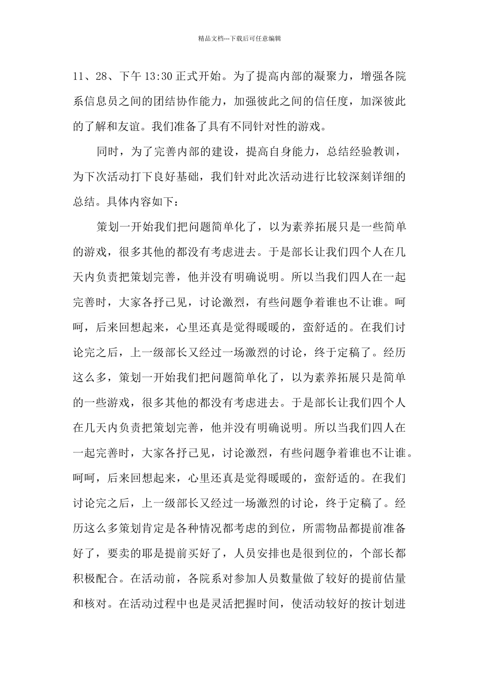 户外拓展活动总结10篇_第3页