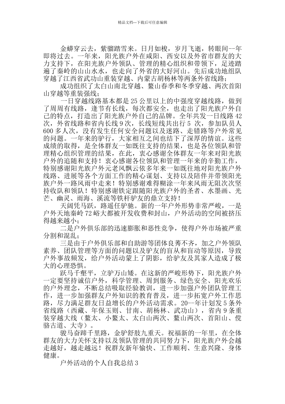 户外活动个人自我总结_第2页