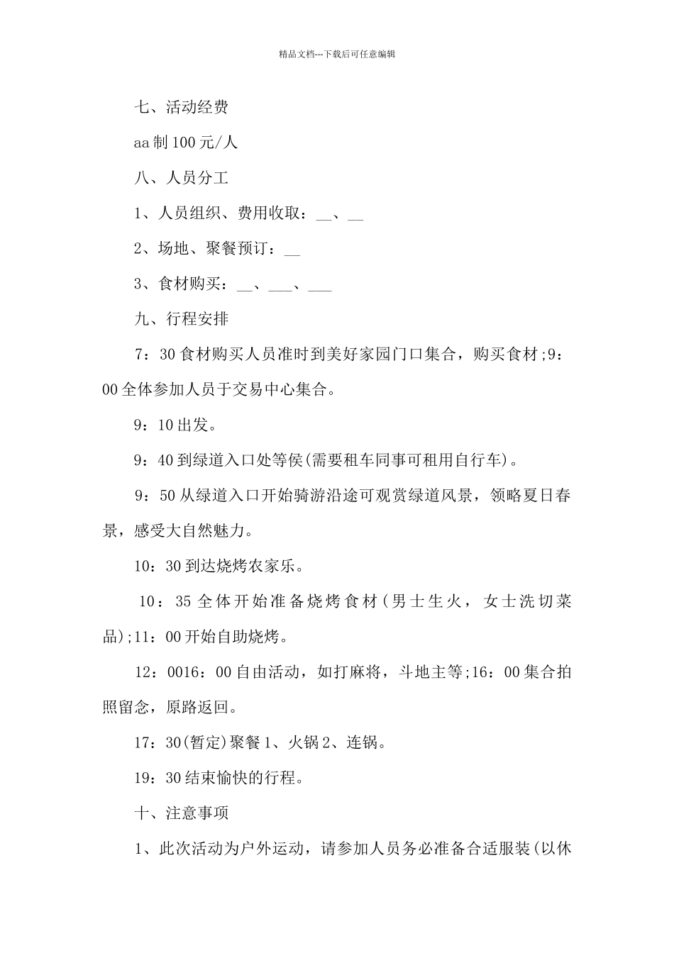 户外活动主题方案2024_第2页