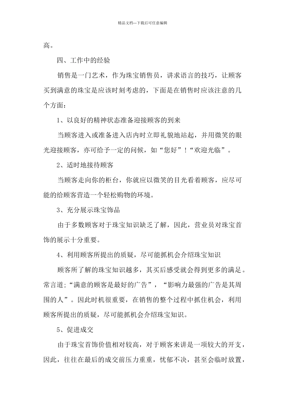 户外活动年度总结13篇_第2页