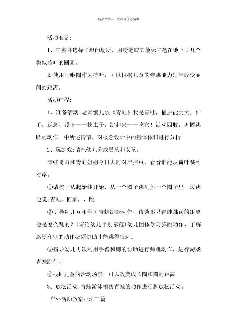 户外活动教案小班三篇_第3页