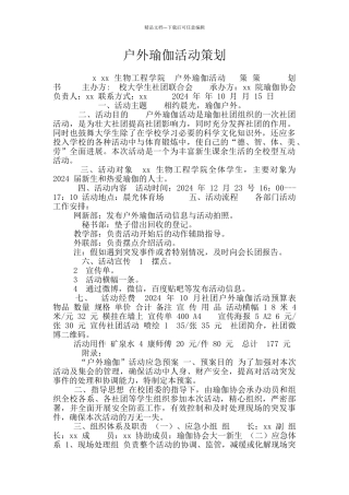 户外瑜伽活动策划