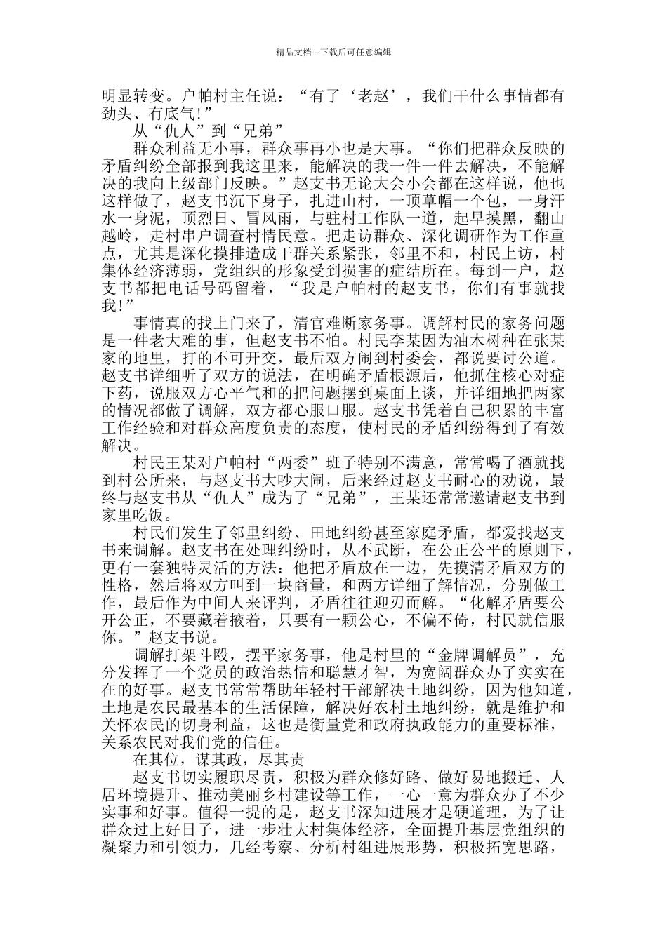 户帕村驻村干部赵茂武脱贫攻艰先进事迹材料_第2页