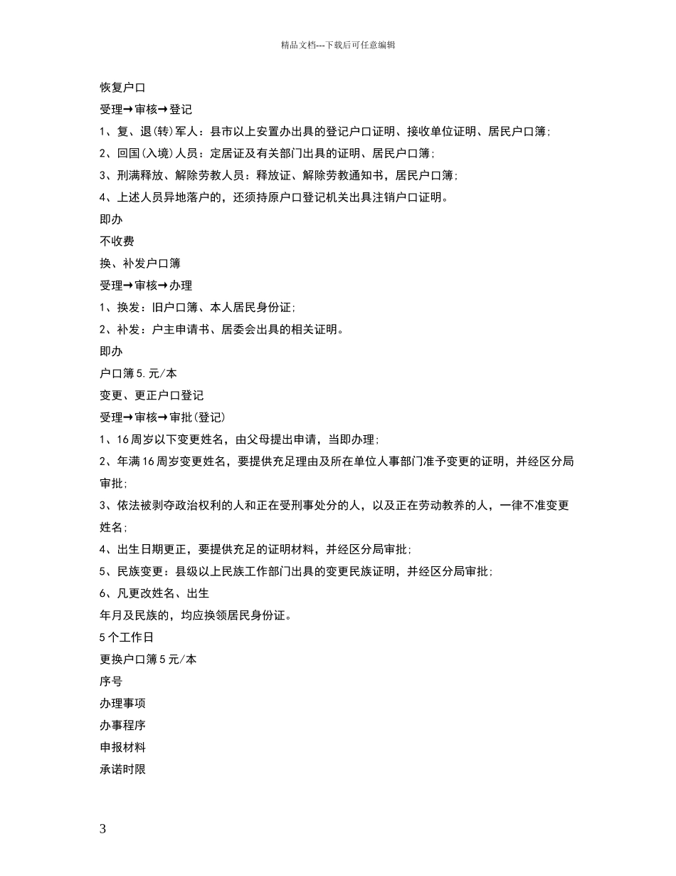 户籍证明申请书_第3页