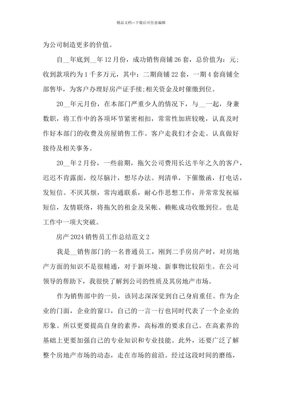 房产2024销售员工作总结范文五篇_第2页
