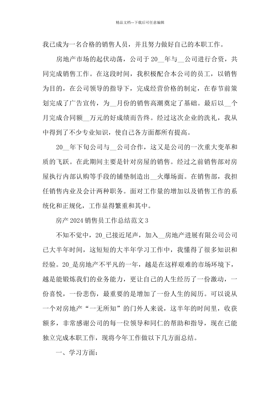 房产2024销售员工作总结范文五篇_第3页