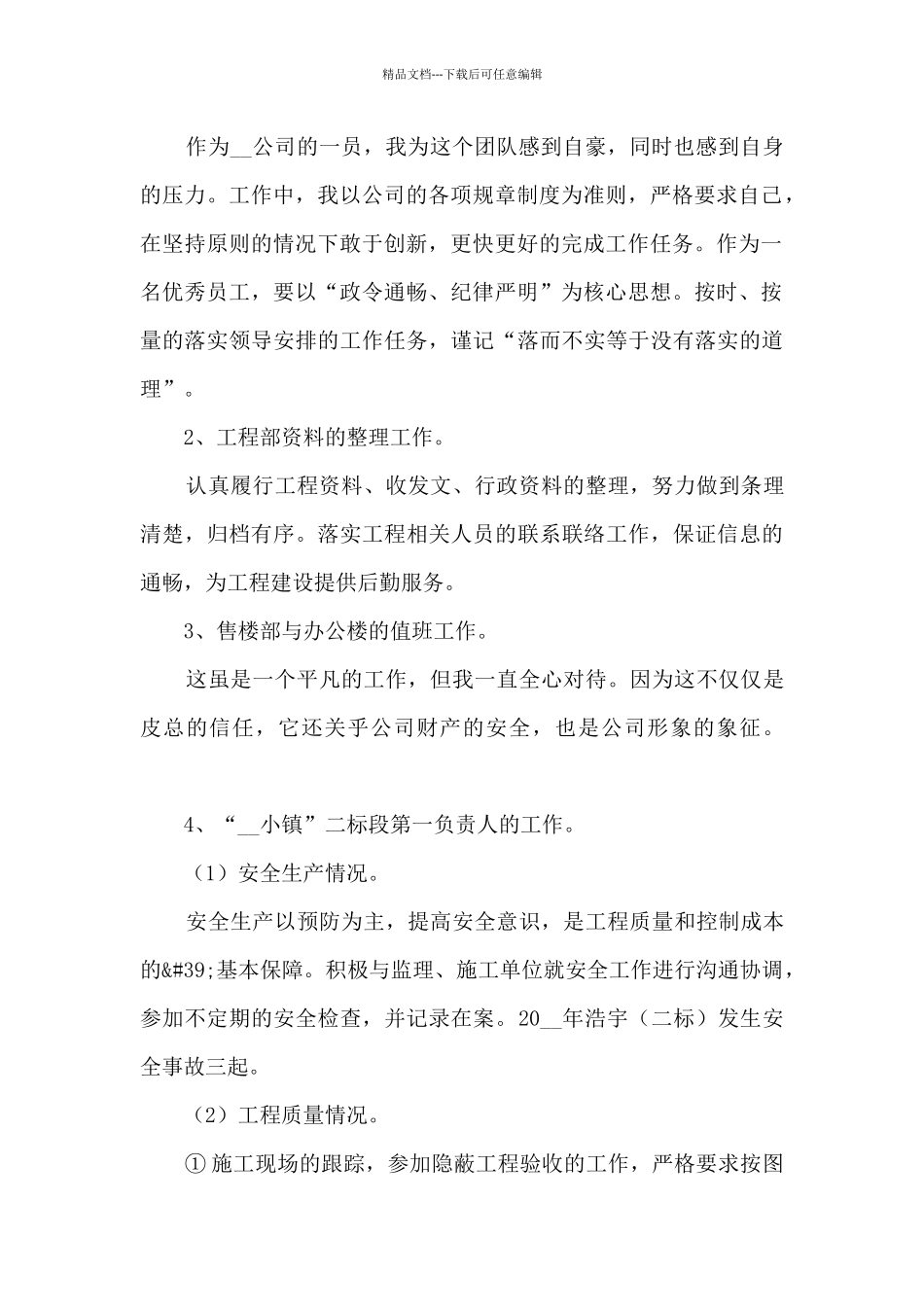 房产2024销售部门工作任务总结范文范本五篇_第2页