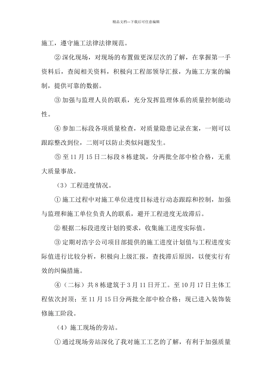 房产2024销售部门工作任务总结范文范本五篇_第3页