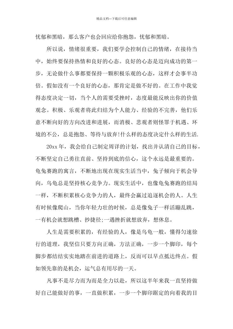 房产中介个人工作总结_第2页