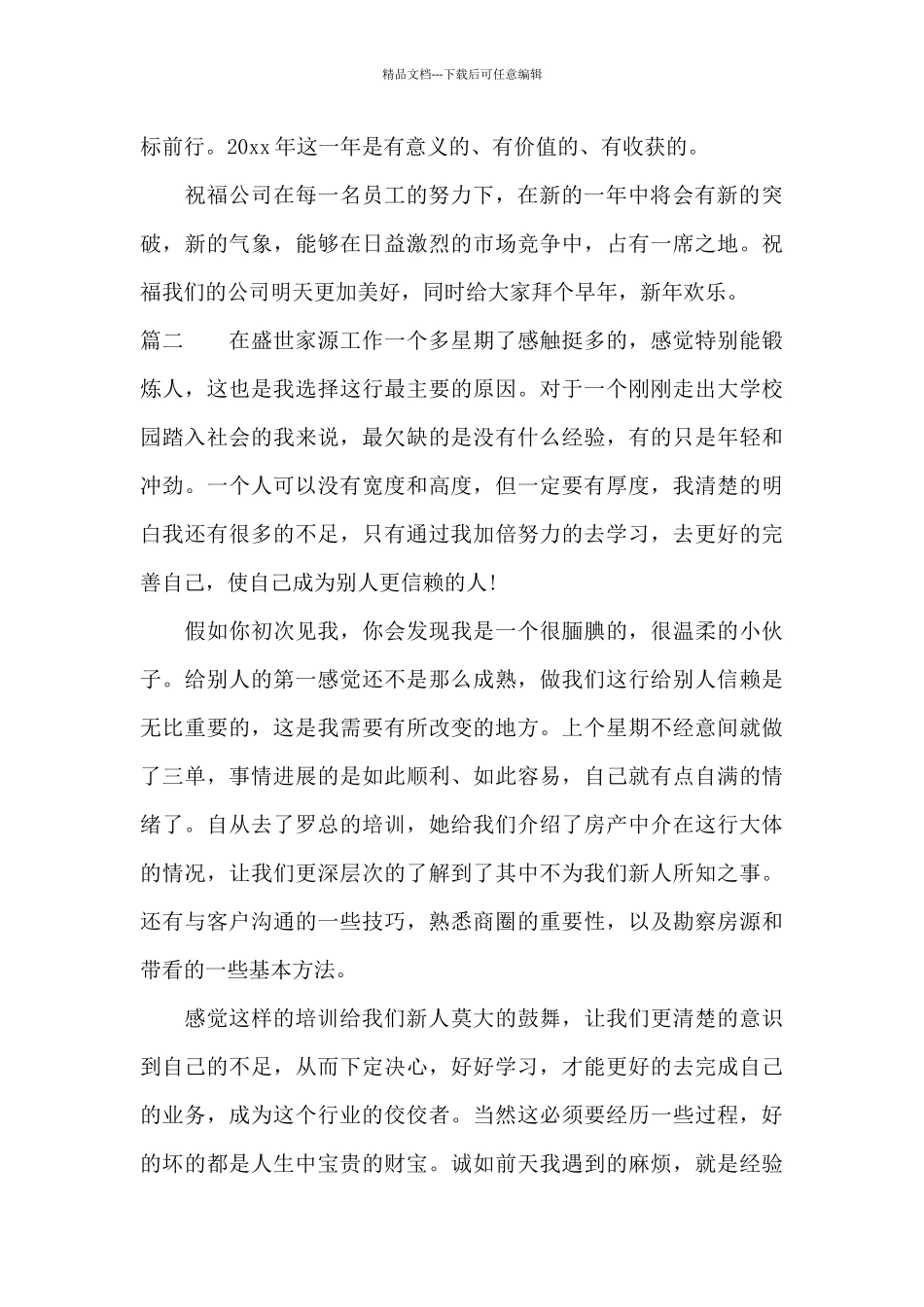 房产中介个人工作总结_第3页