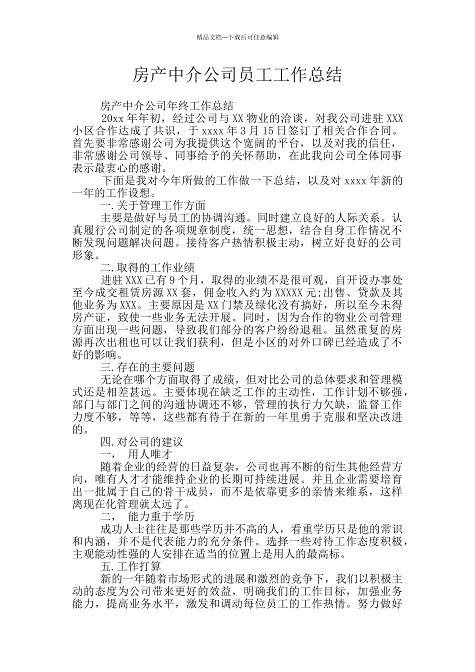 房产中介公司员工工作总结_第1页