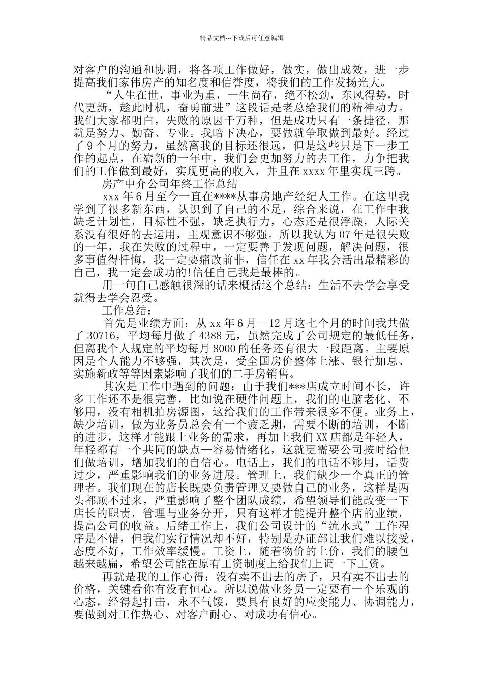 房产中介公司员工工作总结_第2页