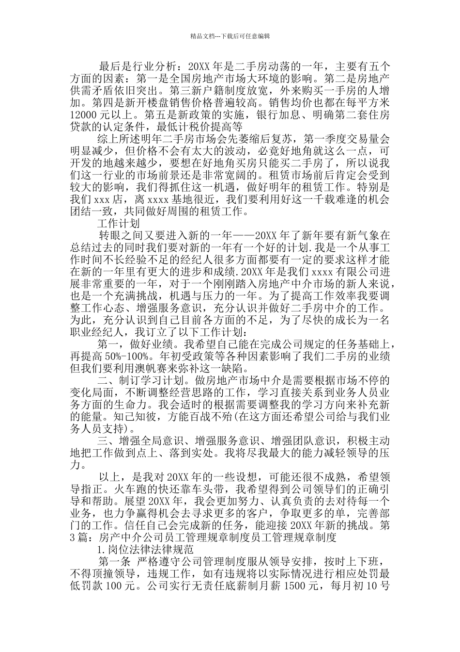 房产中介公司员工工作总结_第3页