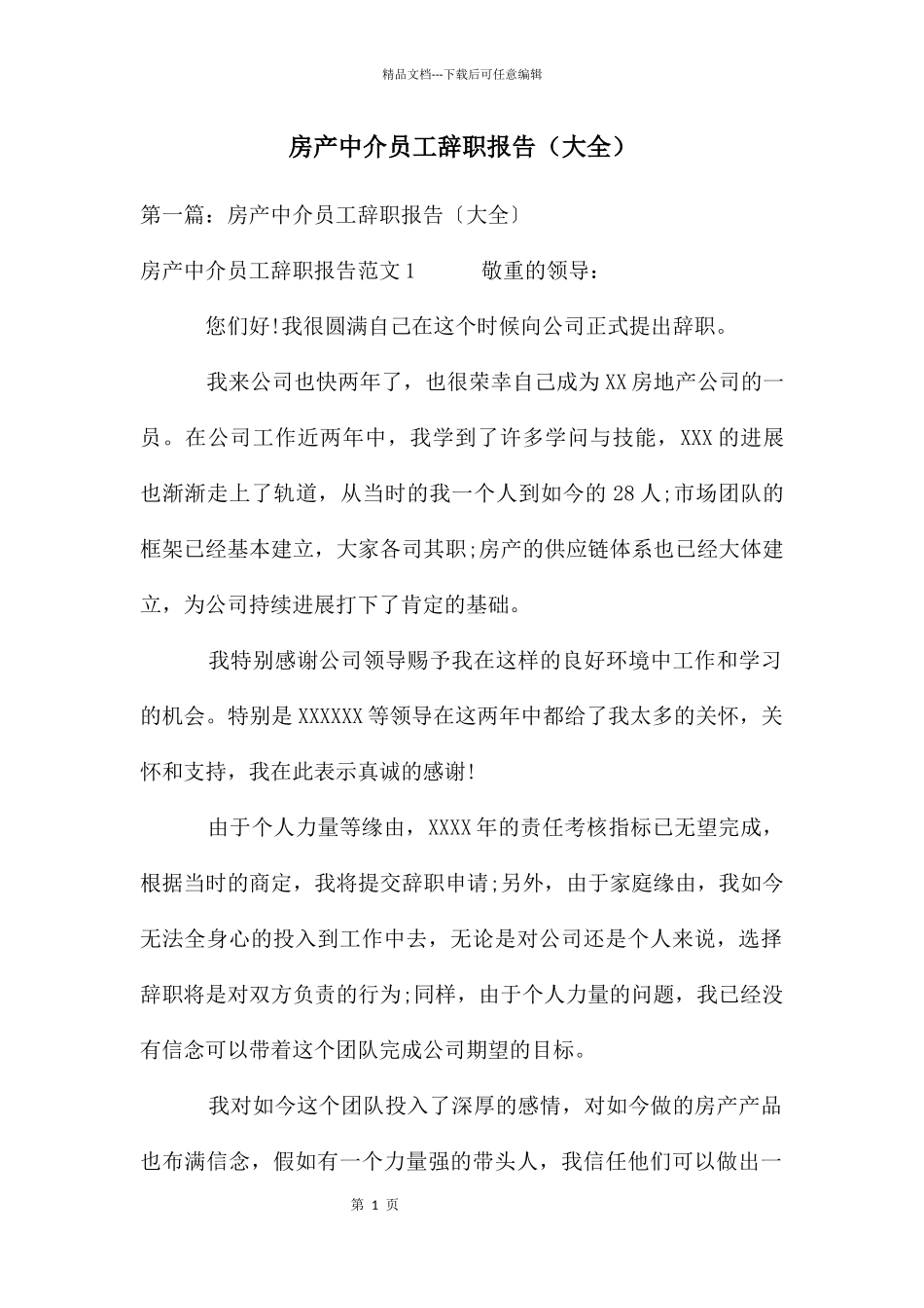 房产中介员工辞职报告_第1页