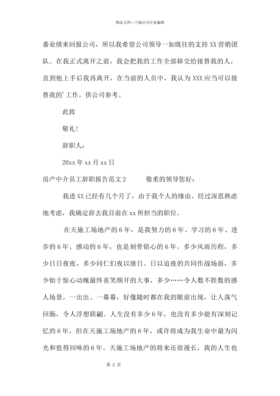 房产中介员工辞职报告_第2页
