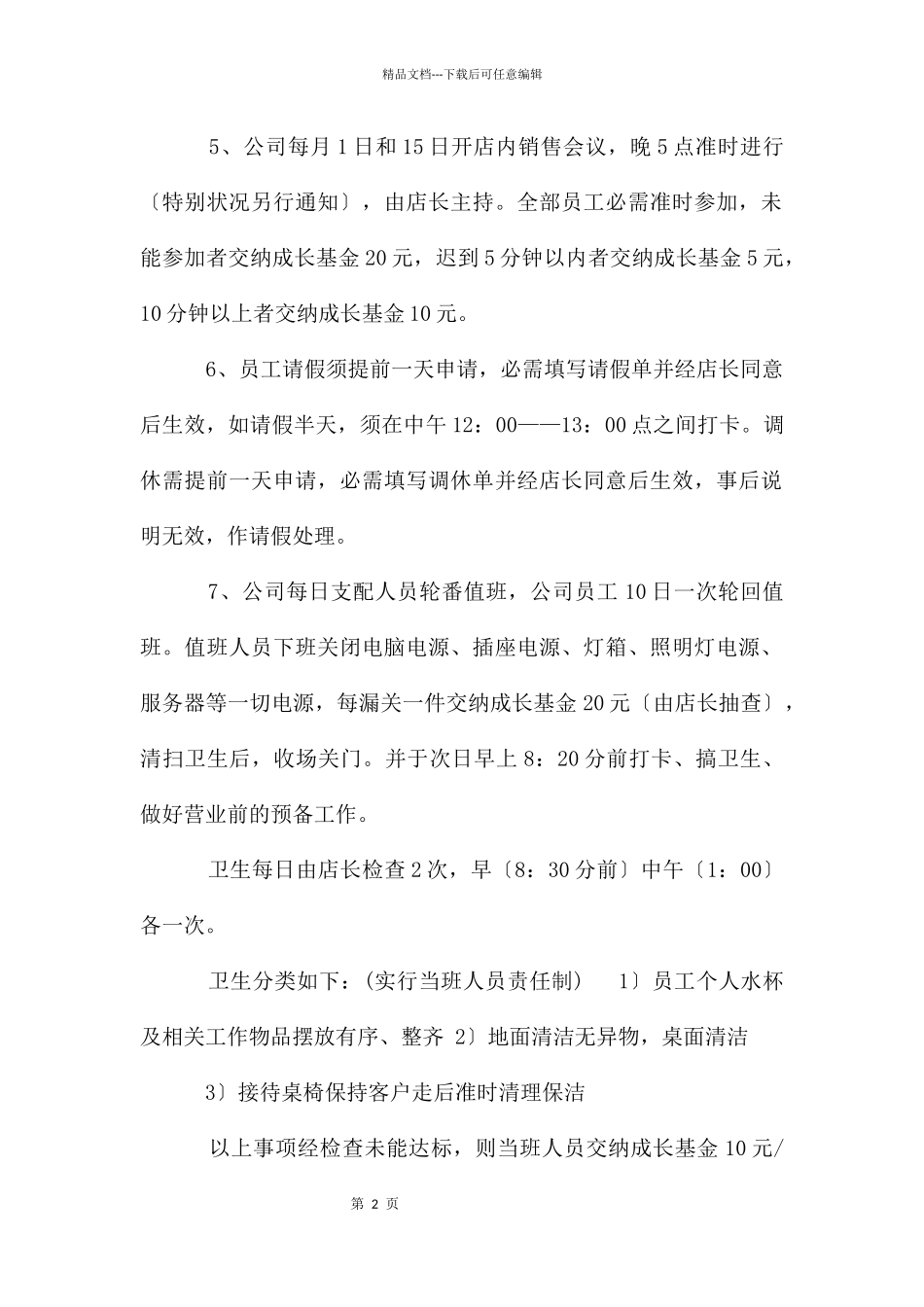 房产中介公司门店的规章制度_第2页