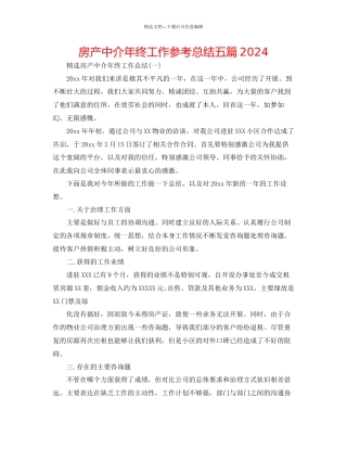 房产中介年终工作参考总结五篇