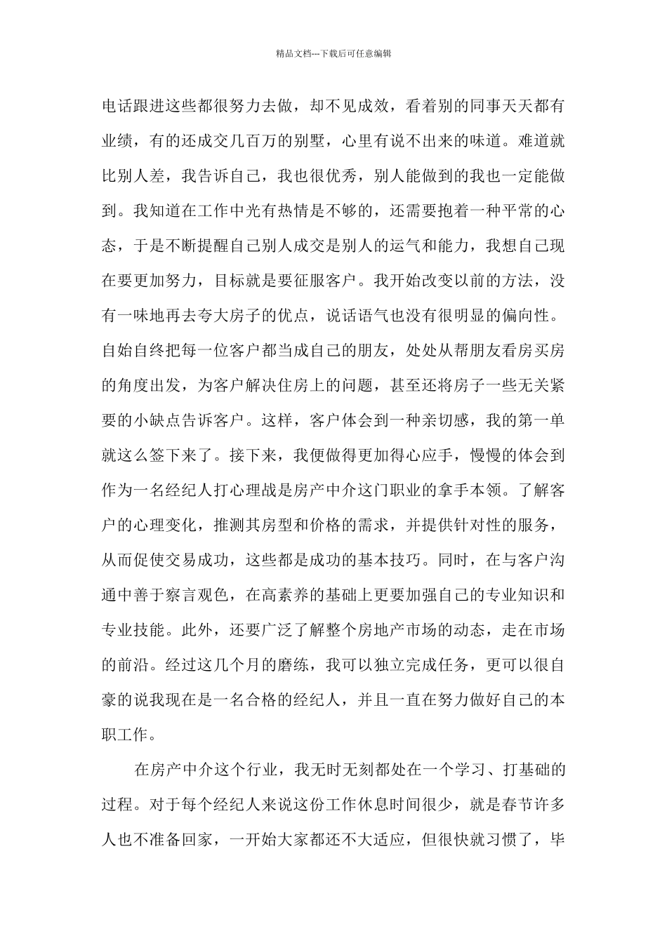房产中介年终工作总结范文5篇_第2页