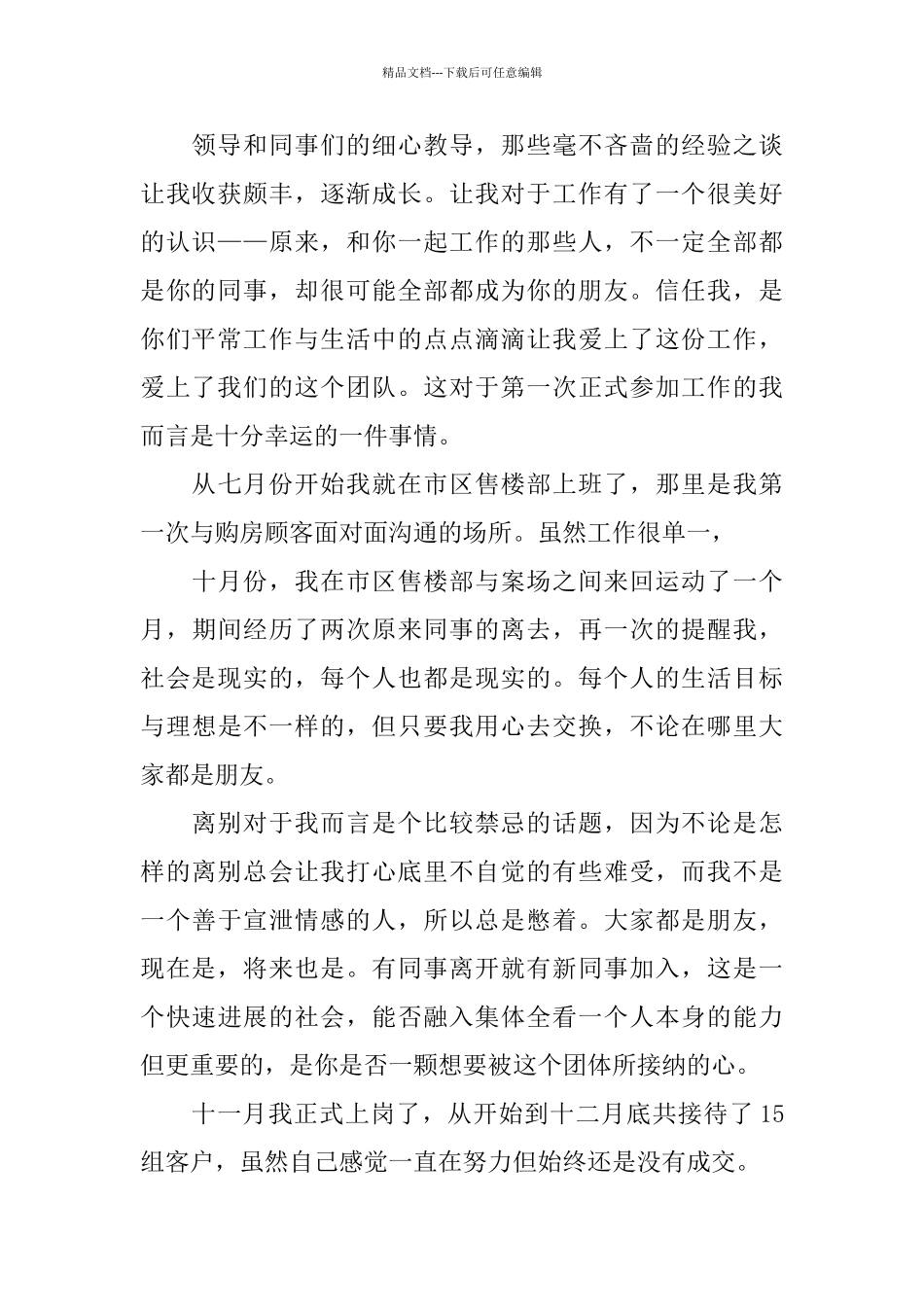 房产中介新人月度总结怎么写_第2页