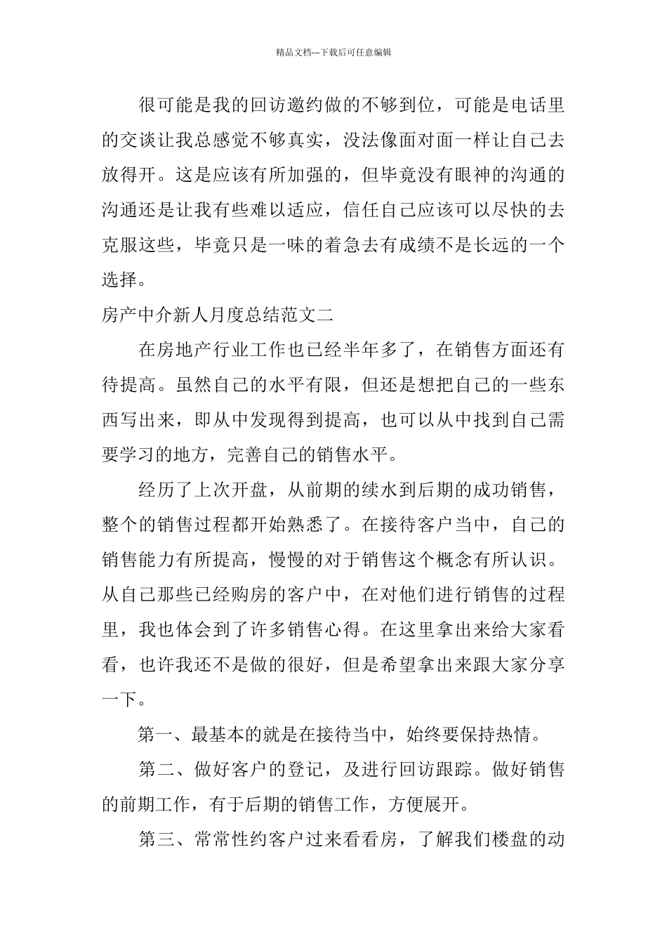 房产中介新人月度总结怎么写_第3页