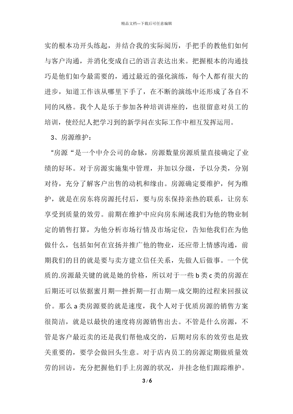 房产中介每月工作总结_第3页