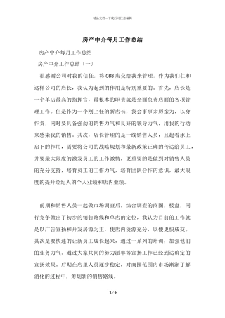 房产中介每月工作总结