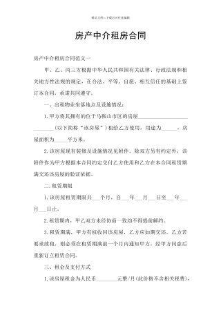 房产中介租房合同